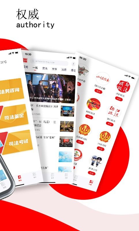 法治四川app