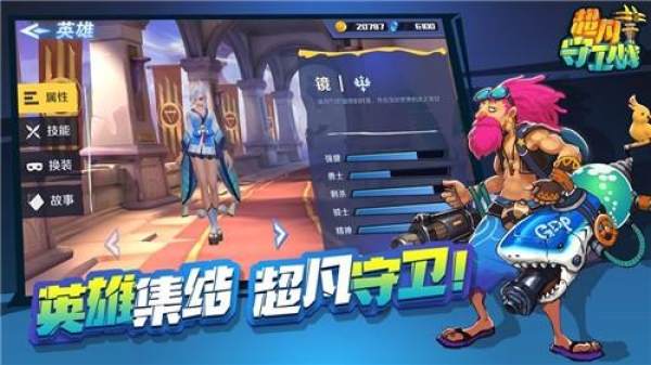 超凡守卫战图1