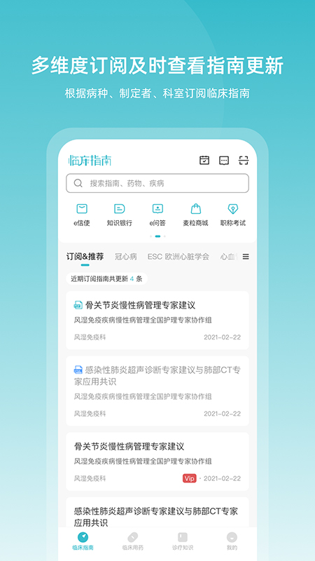 临床指南app图3