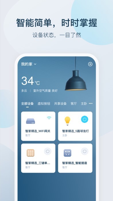 智家精灵app图3