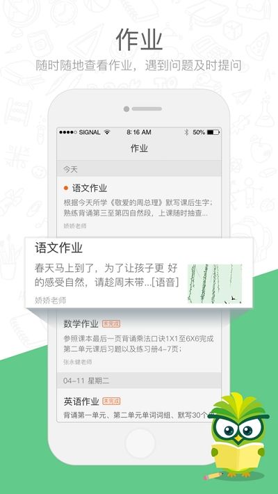 焦点家校图3