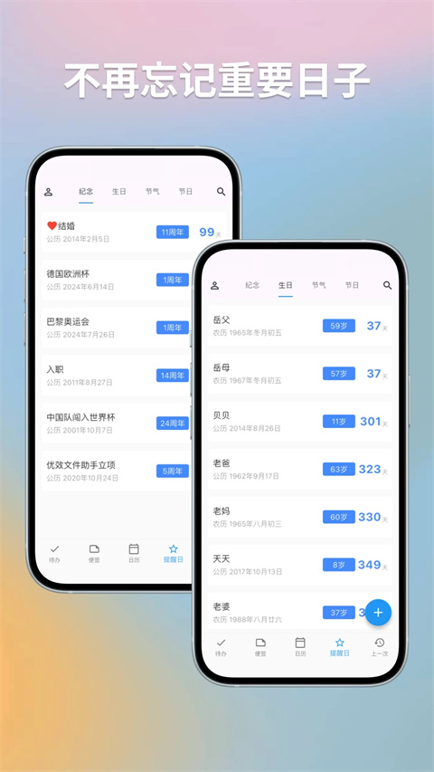 优效日历图1