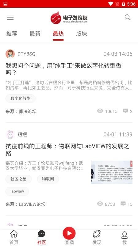 电子发烧友app图1