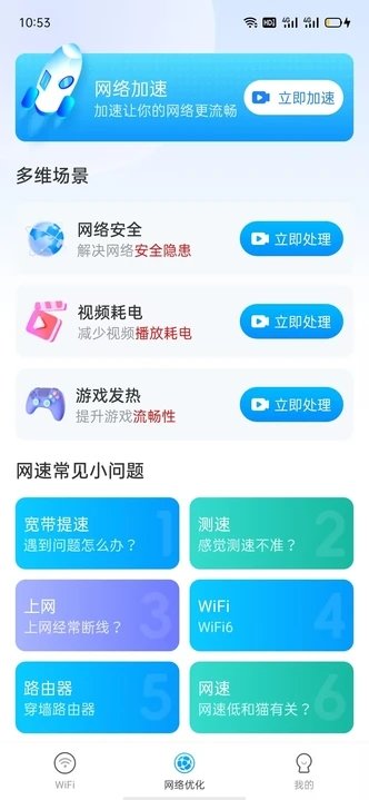 WiFi万用钥匙软件图1
