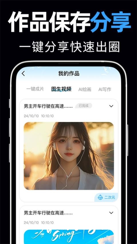 ai视频绘图写作图1