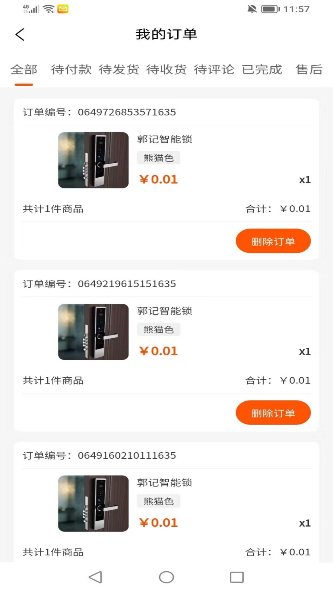 安城乐装软件图3