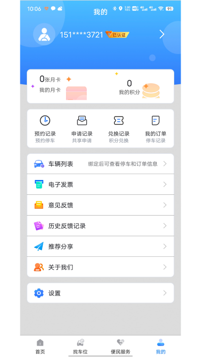 宁停车APP图1