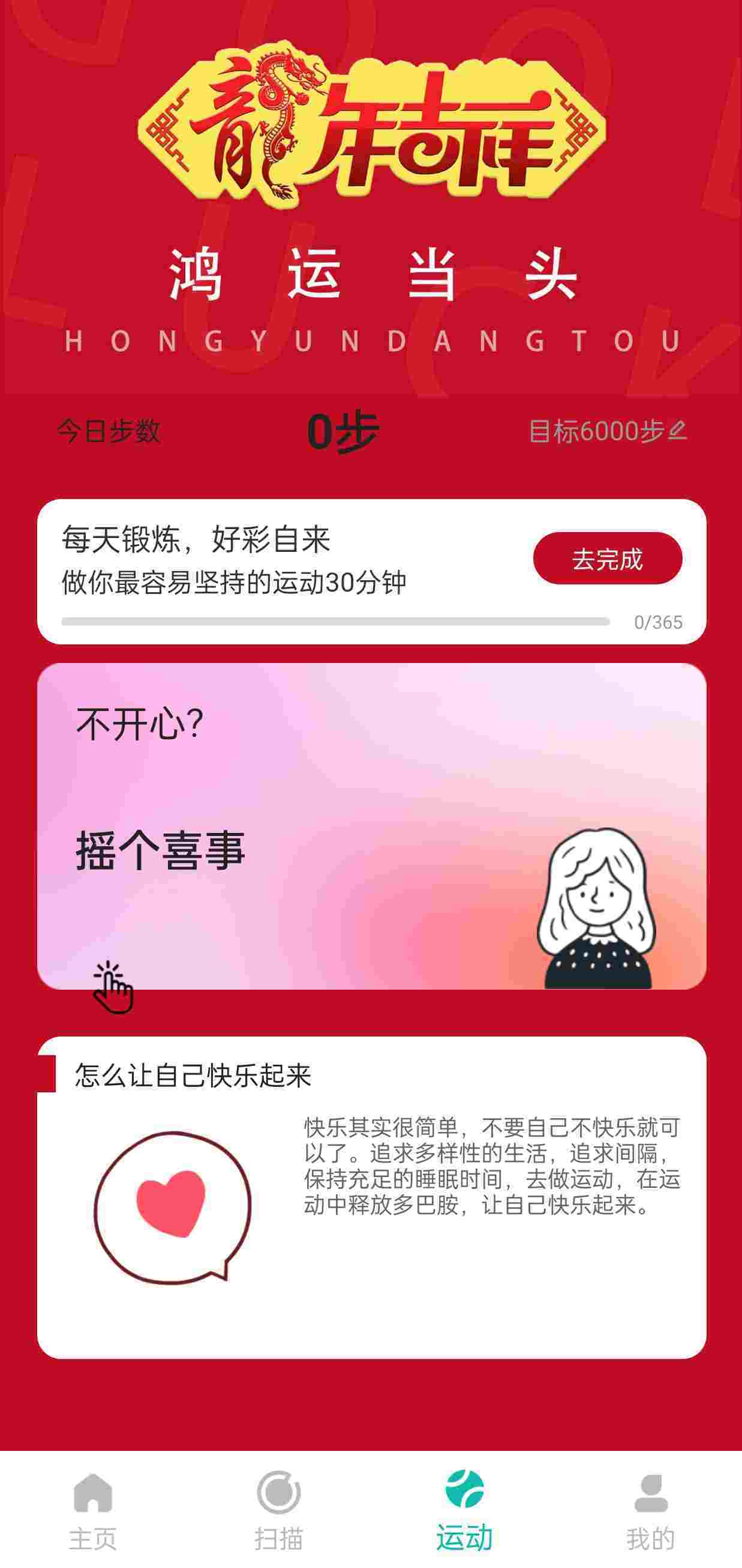 步行佳人软件图1