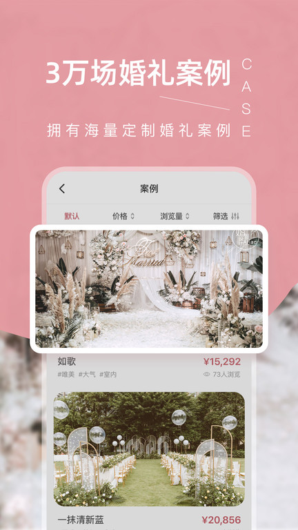 找我婚礼官网版