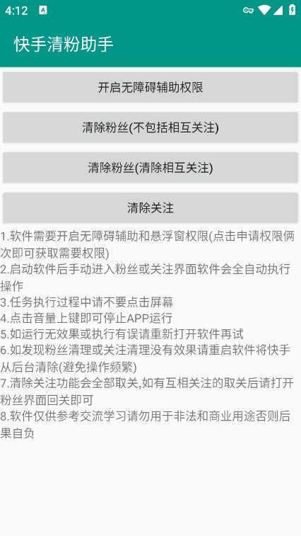 快手清粉助手