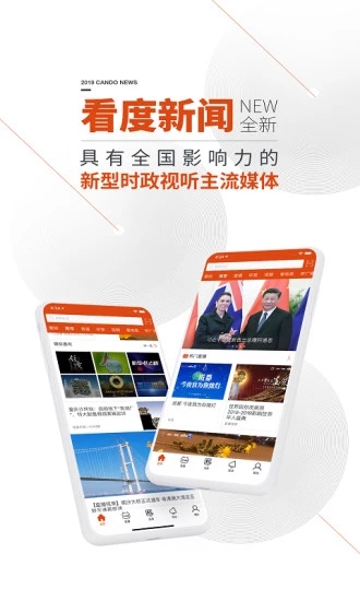 看度新闻软件图1