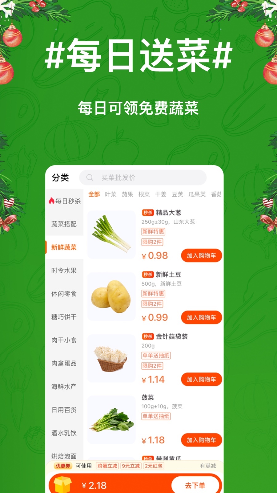 物格买菜图3