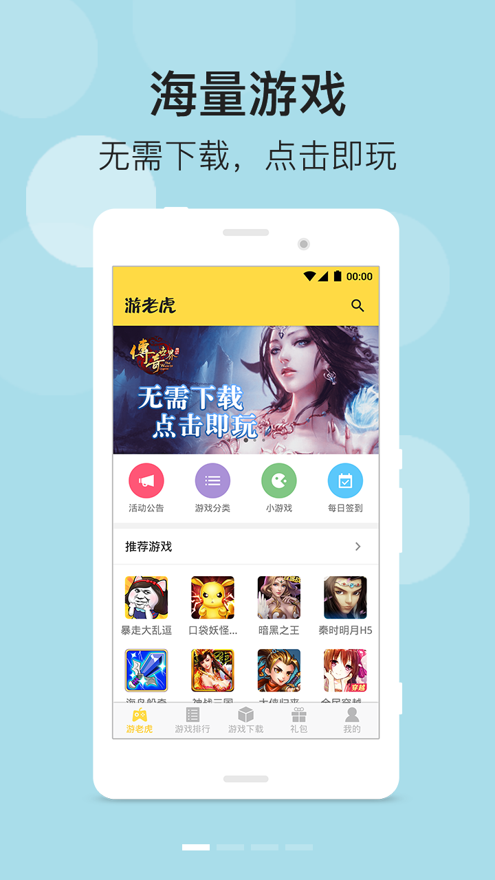 游老虎游戏盒软件图3