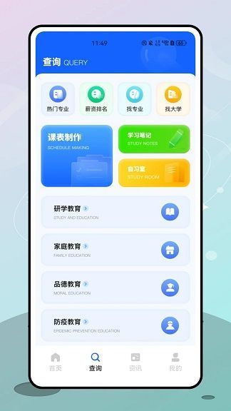 金榜教育app图2