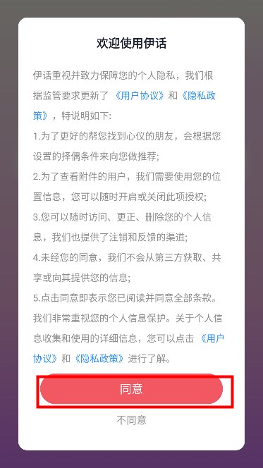 伊话app图3