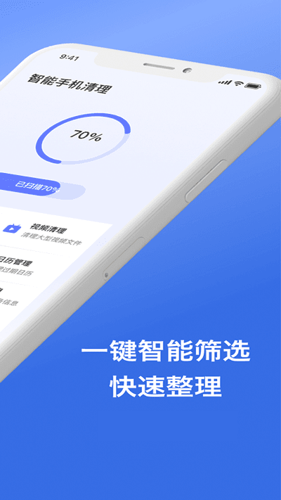 手机管家垃圾清理软件图3