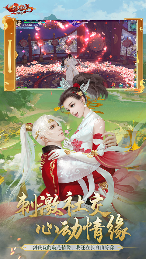 新剑侠情缘图1