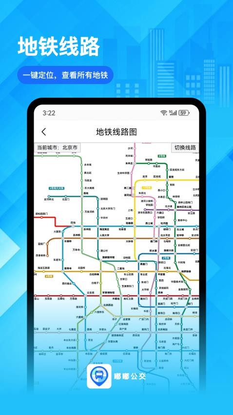嘟嘟公交图2