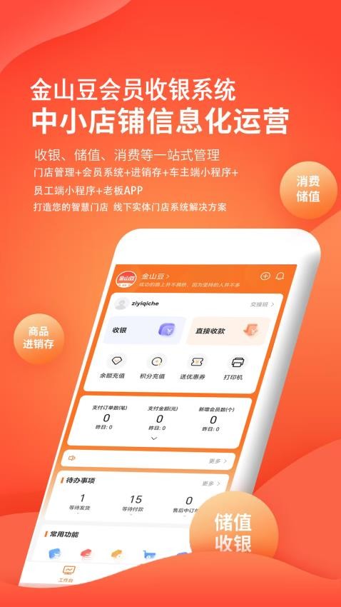 金山豆收银宝图2