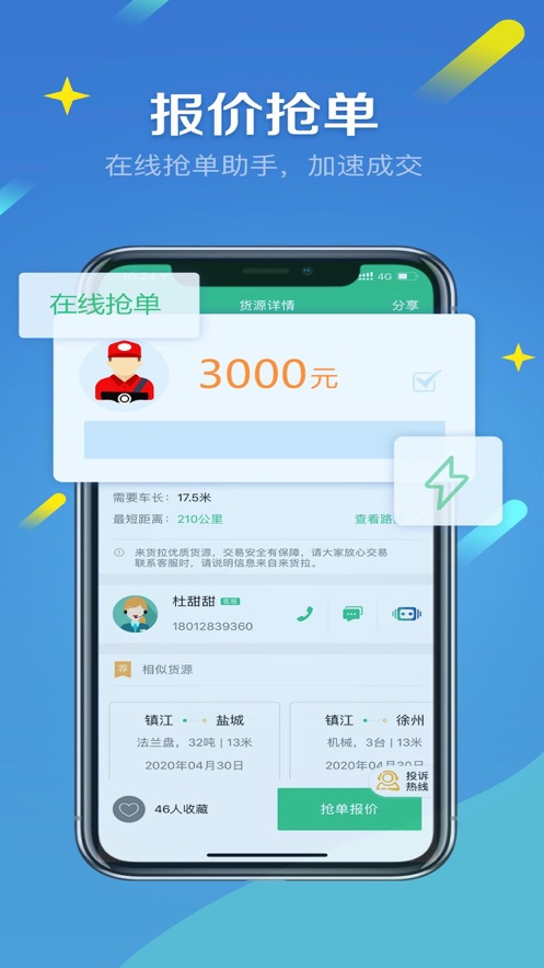 来货拉app图1