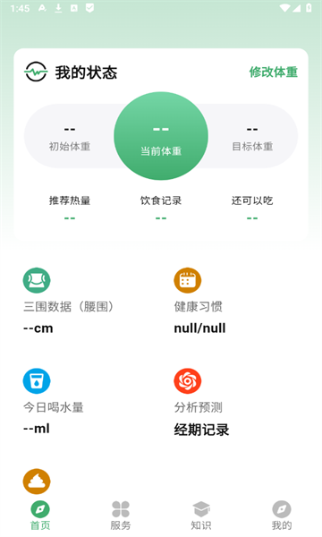 人人轻断食图1