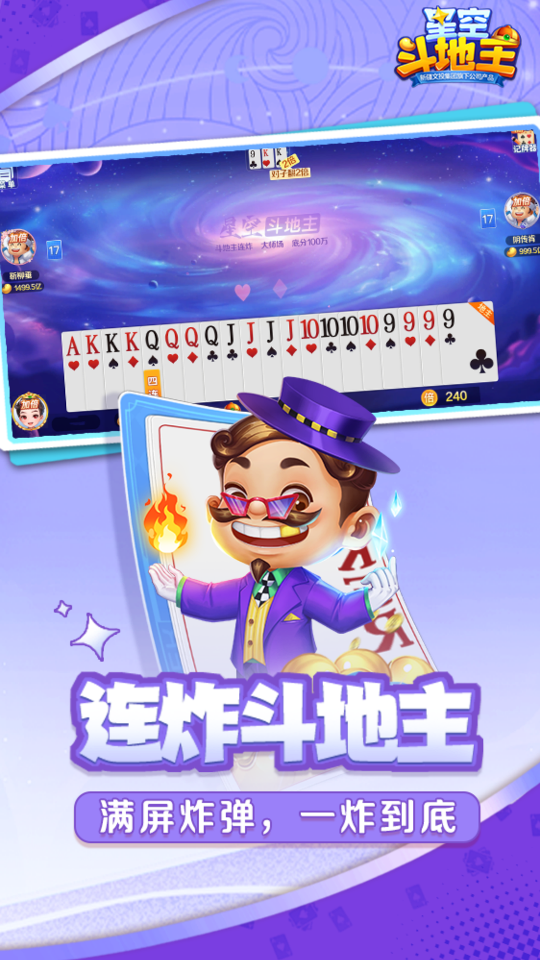 星空斗地主图2