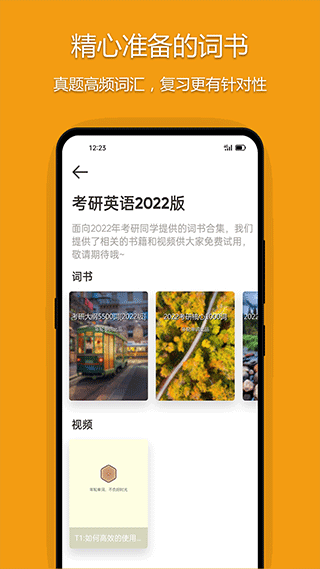 年轮单词图2