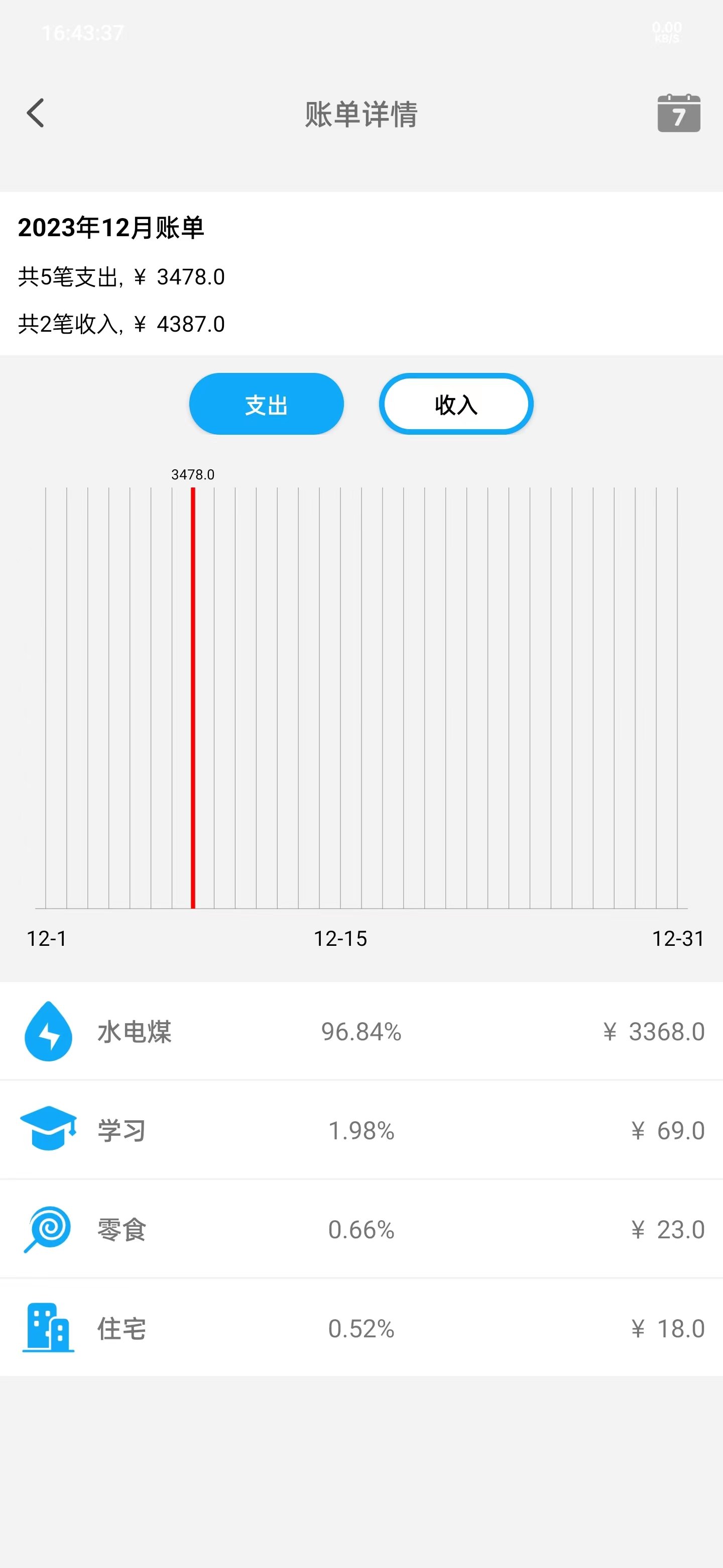 哆哆记账本软件图2