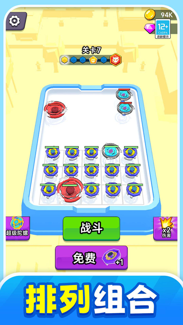 战斗吧陀螺游戏图1
