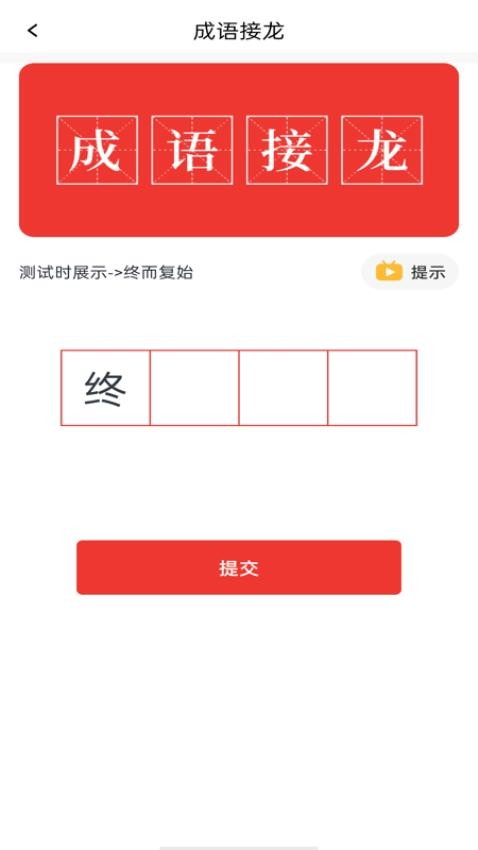 成语派对大全图4