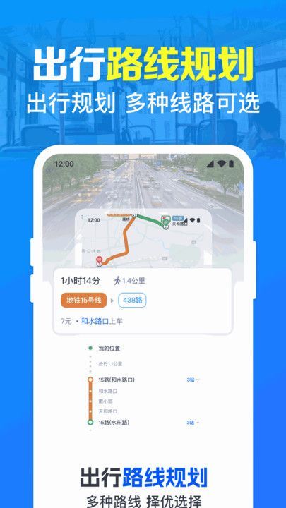 公交地铁实时到站提醒app图3