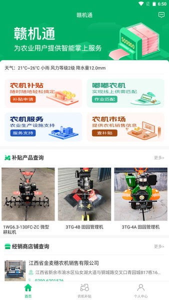 赣机通app