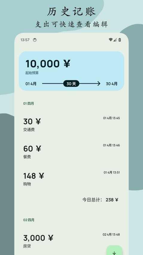 Go记账图1