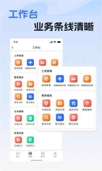 郑州安居管理系统图1