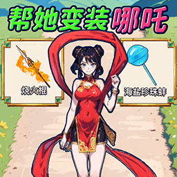 魔童哪吒养成图标