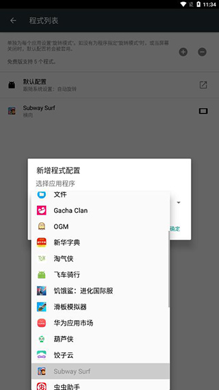 强制旋转app