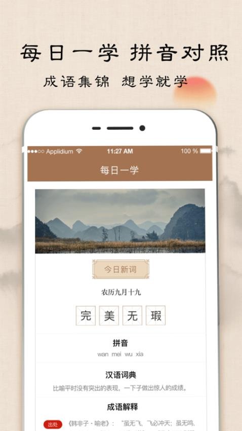 成语字典图1
