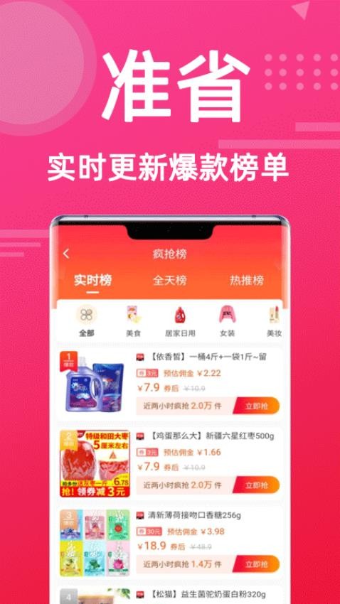 准省app