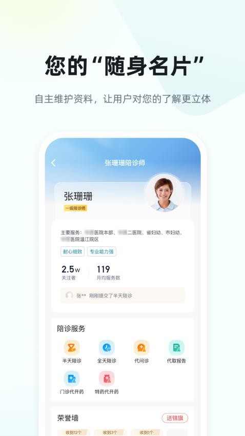 诺森陪诊师app图2