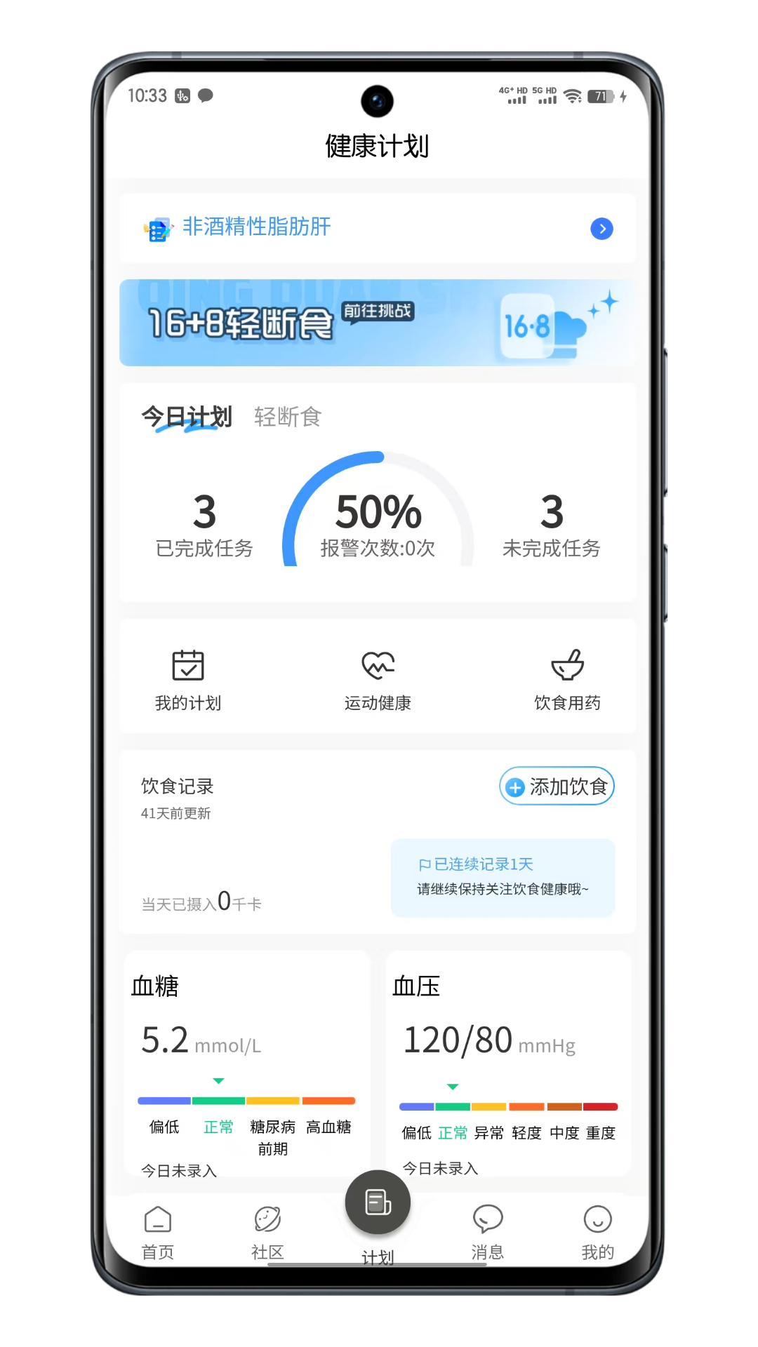 代谢云医院app图3