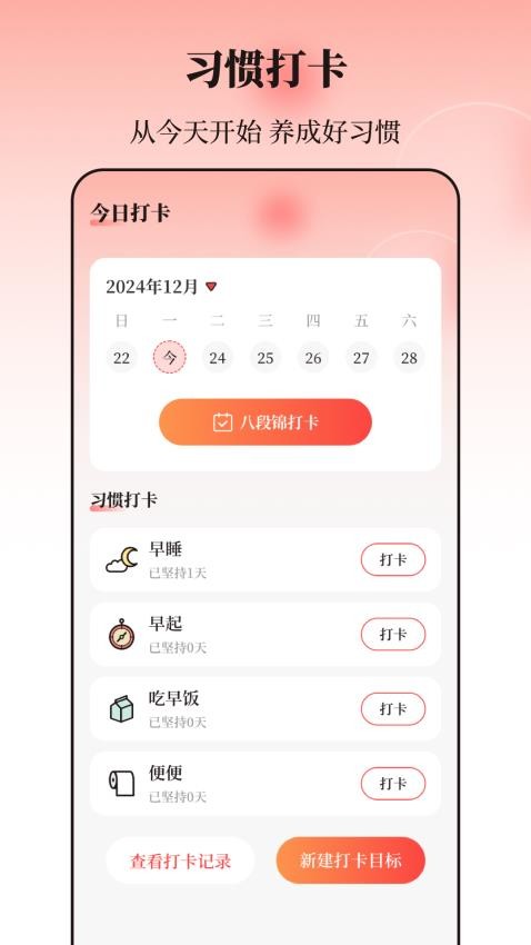 八段锦365养生打卡app图2