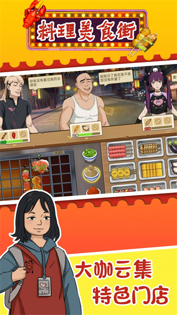 料理美食街手游图3