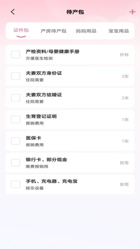 妈妈备孕助手图2