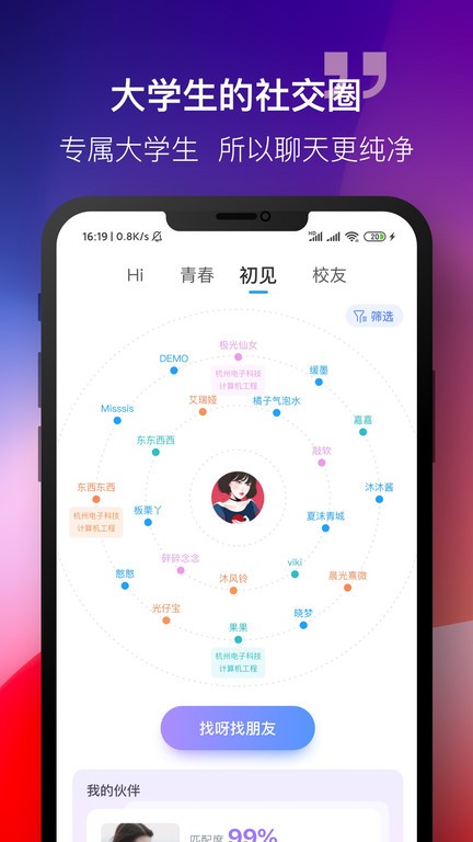 掌上大学app图4