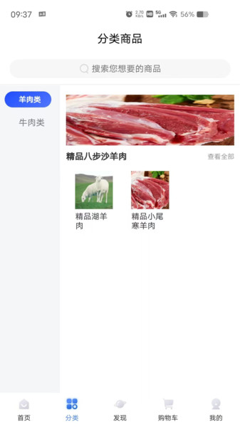 八步沙易购商城图1