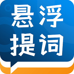 标准提词器app图标