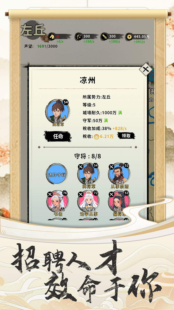 三国人生游戏图2