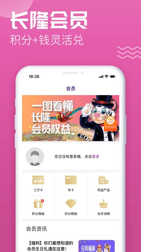 长隆旅游app图2