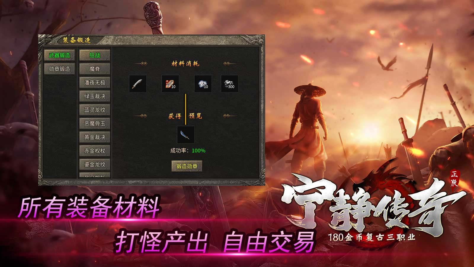 宁静传奇手游图1