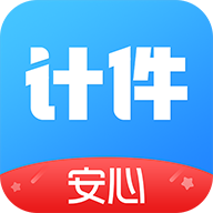 安心计件--该软件名称已存在图标